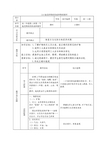 21地壳的物质组成和物质循环教案(湘教版必修1)[学优高考网750gkcom]