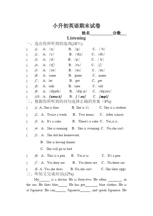 牛津英语小升初冲刺试卷及答案(二)