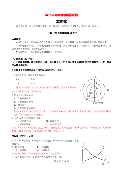 2007年高考地理模拟试题