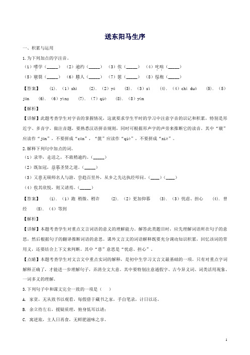 2020九年级语文下册第五单元18送东阳马生序课时训练含解析语文版