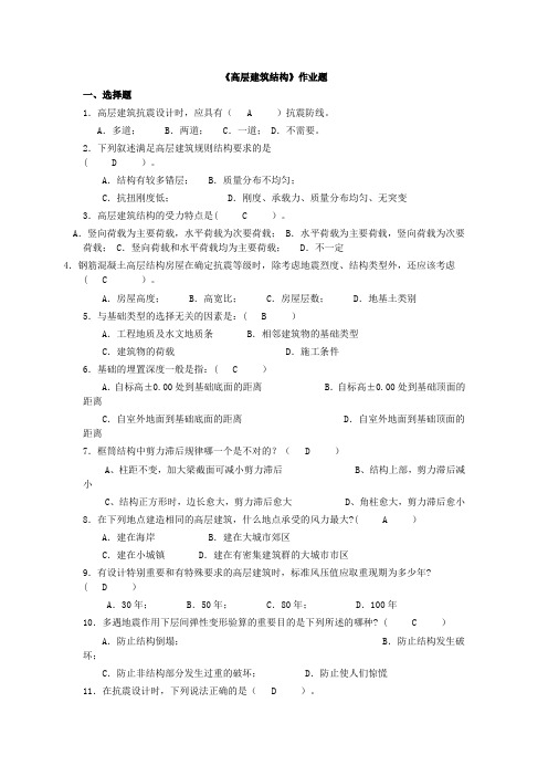 华南理工网络教育2014年《高层建筑结构》第一次作业题