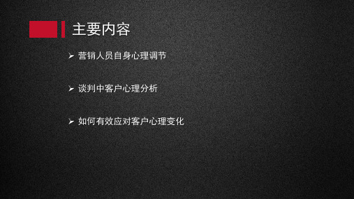 营销心理学PPT32页课件