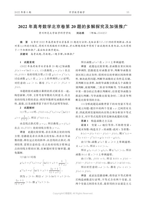 2022年高考数学北京卷第20题的多解探