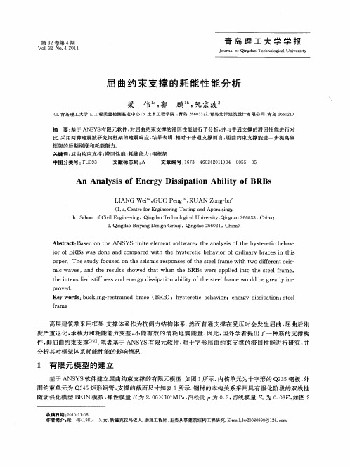 屈曲约束支撑的耗能性能分析