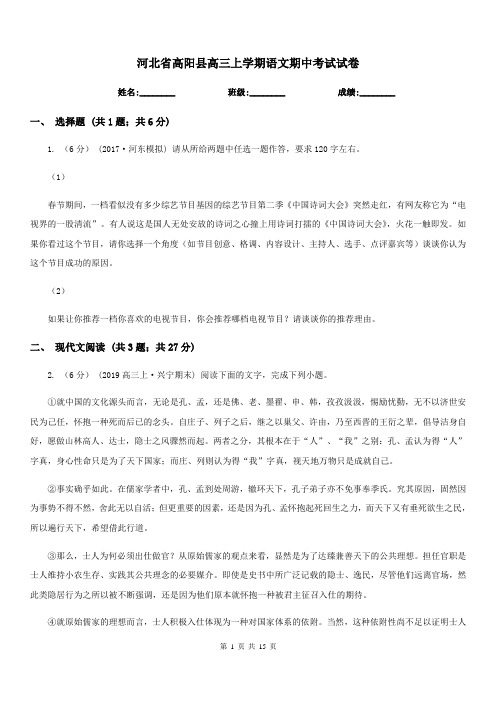 河北省高阳县高三上学期语文期中考试试卷