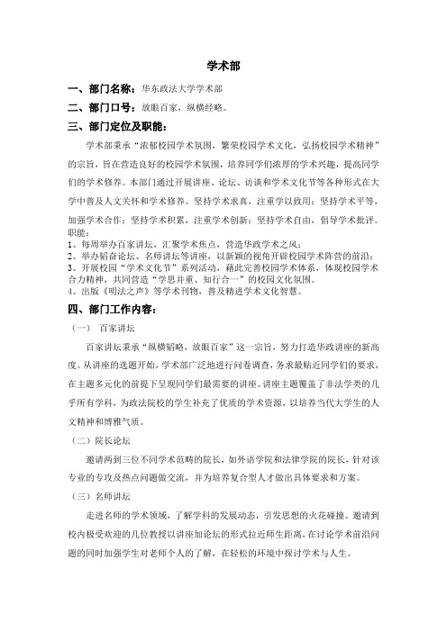 华东政法大学学术部简介