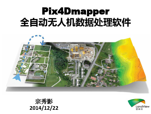 Pix4Dmapper介绍PPT