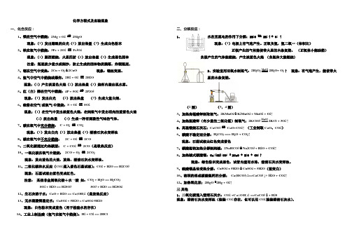 化学方程式与实验现象