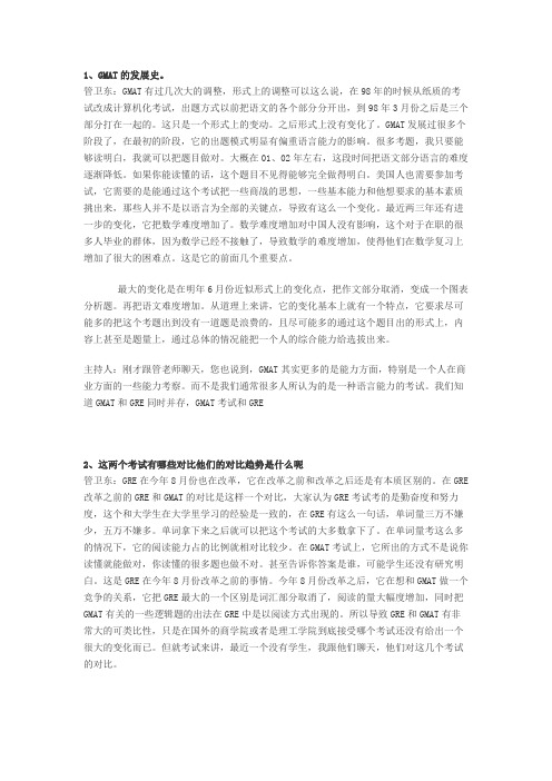 gmat改革各种问题——管卫东