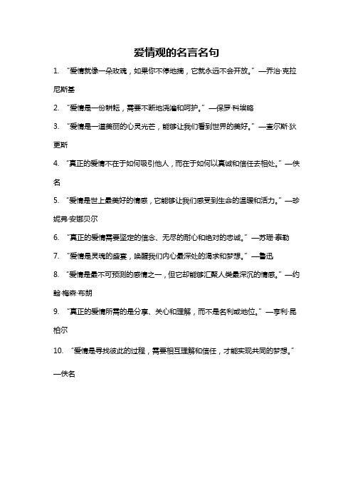 爱情观的名言名句