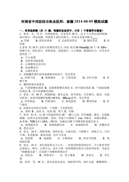 河南省中西医结合执业医师：崩漏2014-08-09模拟试题