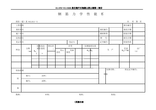 建筑工程质量检测报告各种表格综合大全表格