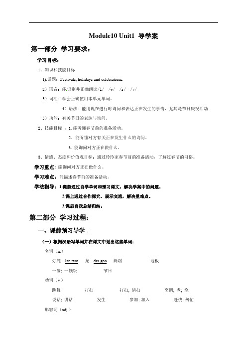 新外研版七年级英语上册Module10 Unit1 导学案