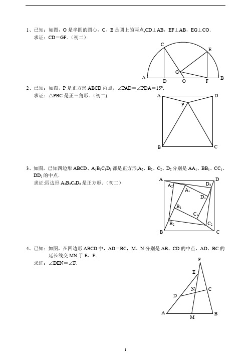 中考数学平面几何经典题