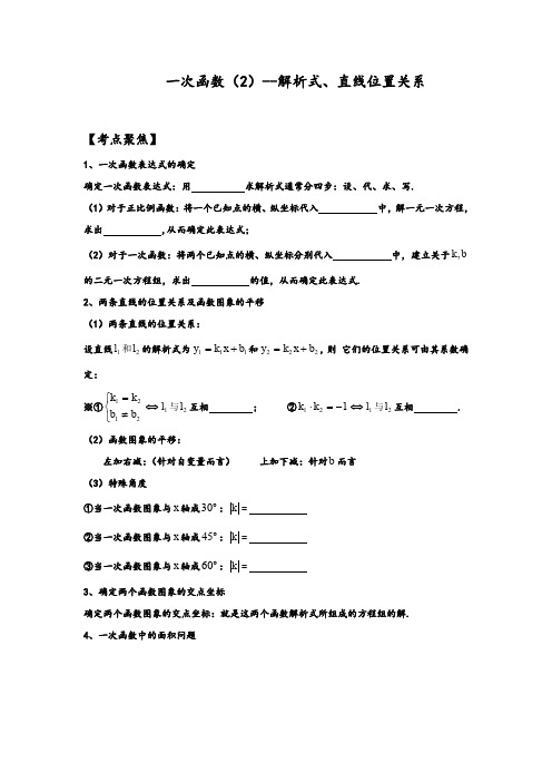 一次函数解析式,直线位置关系---第二讲