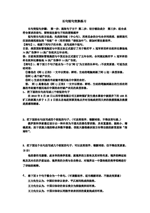 语言运用题——长短句练习