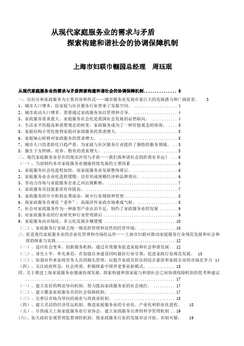 从现代社区和家庭服务业的现实冲突与矛盾看提高构建和谐社会能力的