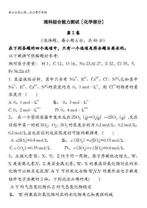 江西樟树2016届高三第五次理科综合能力测试化学部分试题 含答案