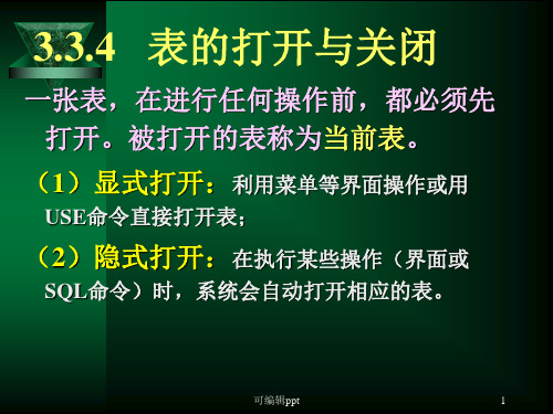 数据库与表的创建及使用