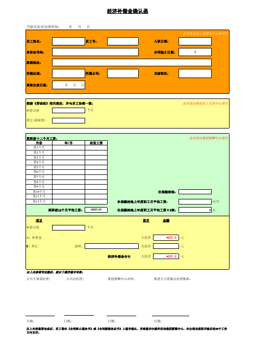 经济补偿金确认函