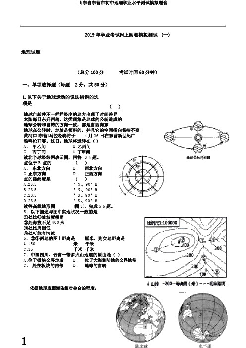 山东省东营市初中地理学业水平测试模拟题含