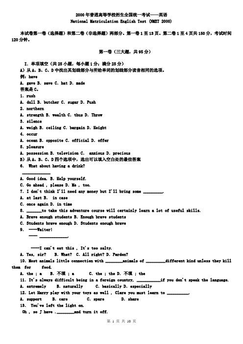 2000年全国一卷广西高考英语试卷