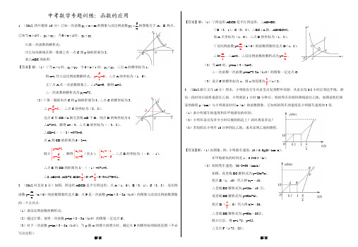 中考数学专题训练：函数的应用(含答案)