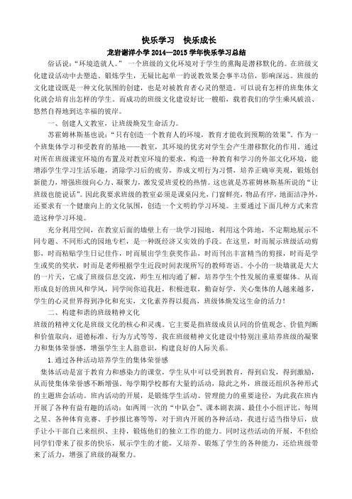 快乐学习  快乐成长总结
