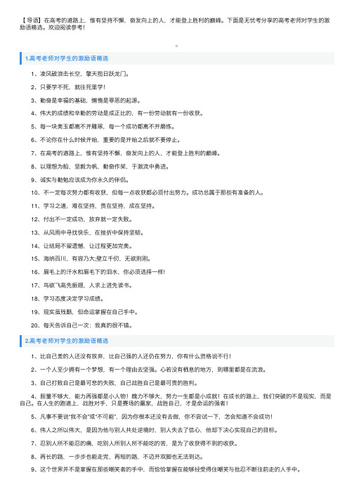 高考老师对学生的激励语精选