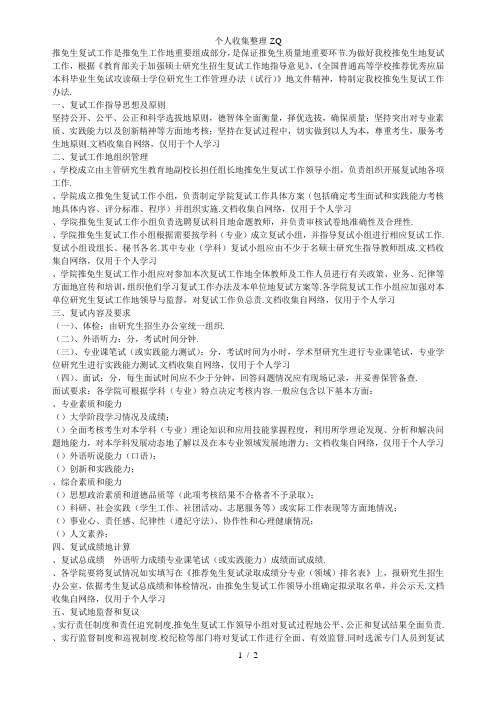 济南大学推免生复试工作暂行办法