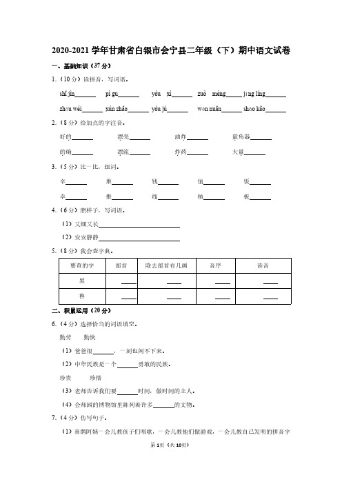 人教版(语文)二年级下册期中试卷及答案