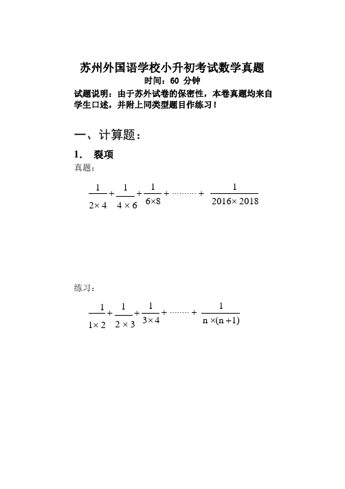 【小升初英语真题】苏教版苏州外国语学校小学六年级英语试题毕业模拟卷及答案