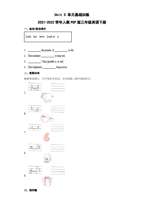 Unit+3 At+the+zoo(单元测试)-2021-2022学年英语三年级下册