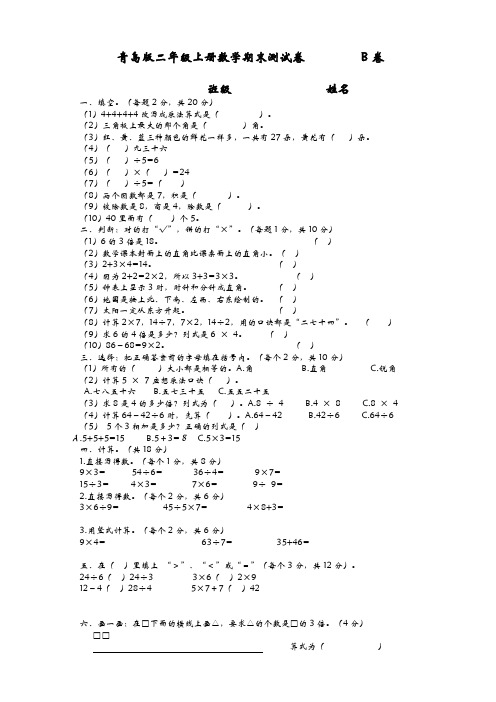 青岛版二年级数学上册期末检测题(B)(有答案)