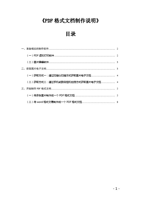 PDF格式文档制作说明