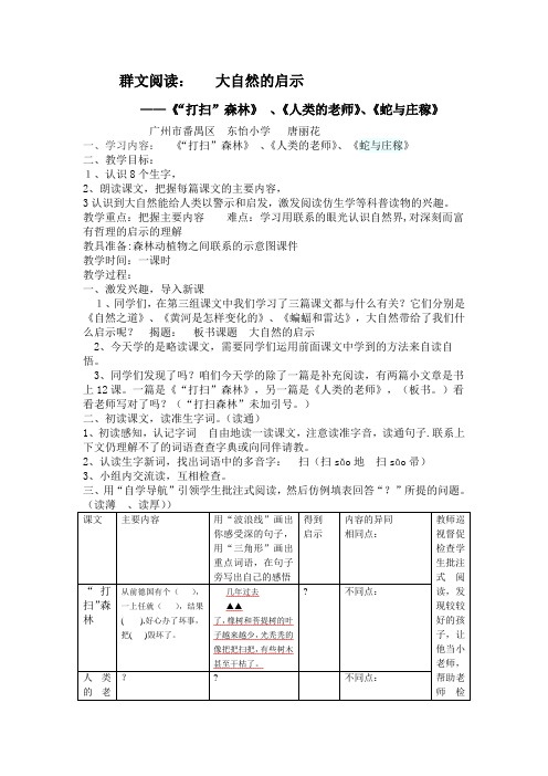 语文人教版四年级下册群文阅读：大自然的启示