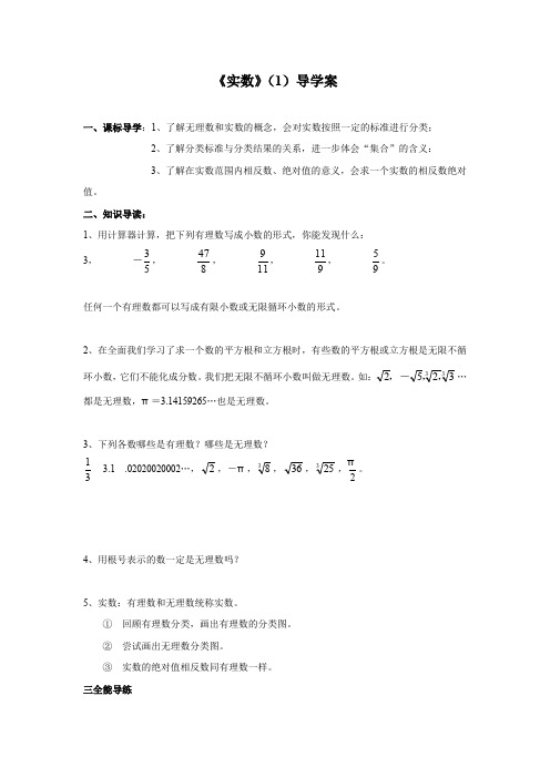 (新人教版)数学七年级下册：《实数》导学案