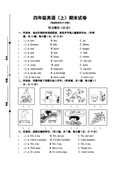 2020-2021学年牛津译林版四年级上学期英语期末试卷 (含听力材料和答案)