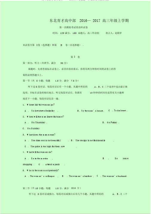 辽宁省东北育才学校2017届高三上学期第一次模拟考试英语试题