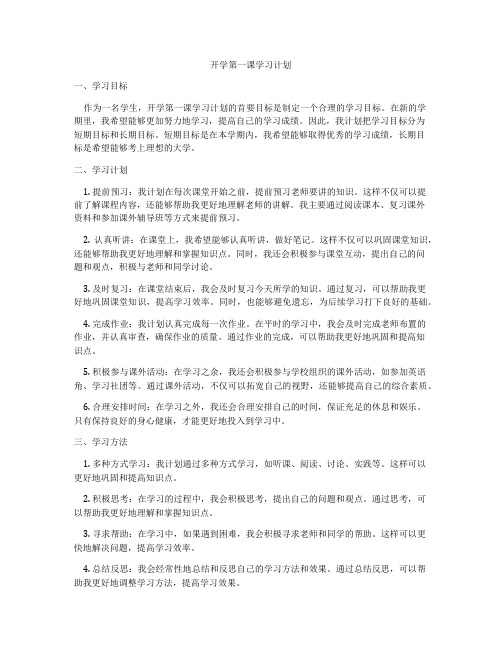 开学第一课学习计划