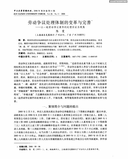 劳动争议处理体制的变革与完善——以一起劳动争议案件的处理实证为视角