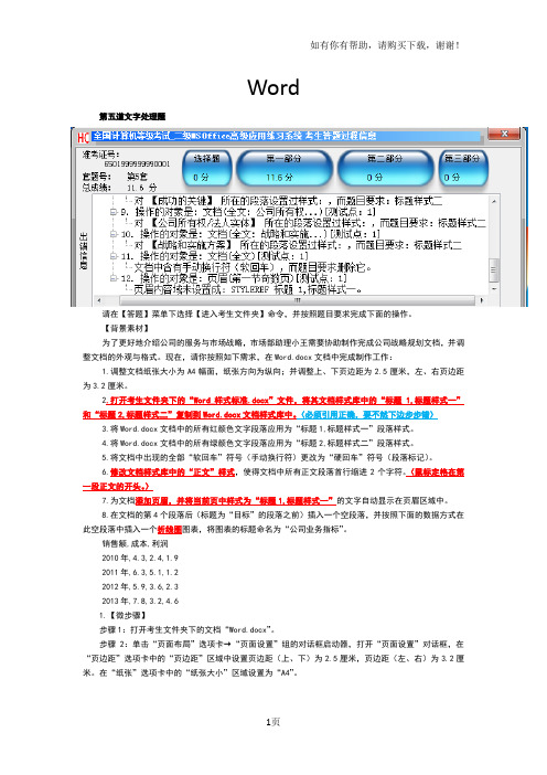 二级MSOffice真题第5套完整解析