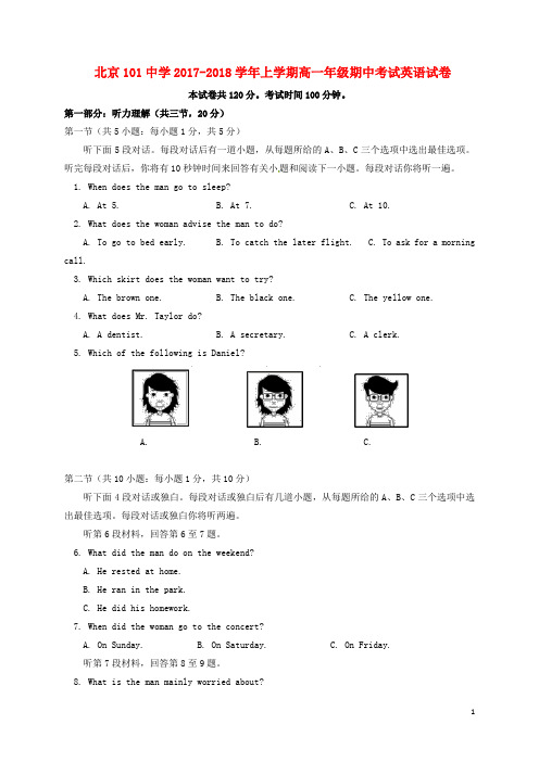 北京市101中学高一英语上学期期中试题