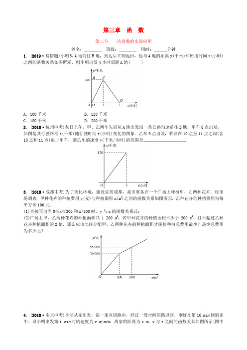 山东省德州市2019年中考数学同步复习 第三章 函数 第三节 一次函数的实际应用训练