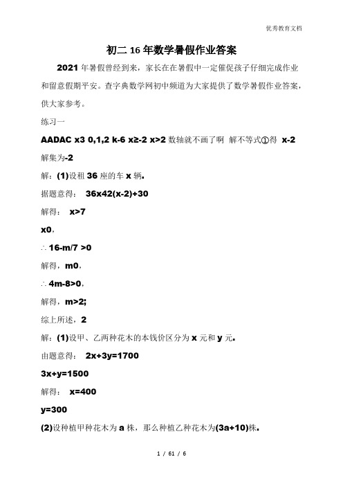 初二16年数学暑假作业答案