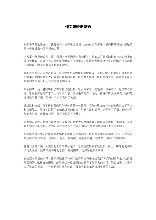 作文聋哑老奶奶