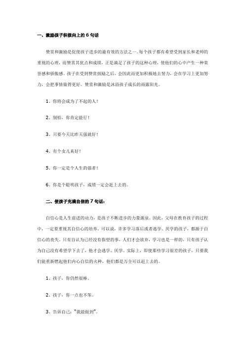 激励孩子学习的方法