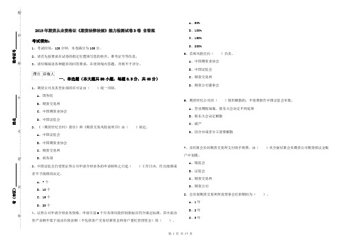 2019年期货从业资格证《期货法律法规》能力检测试卷D卷 含答案