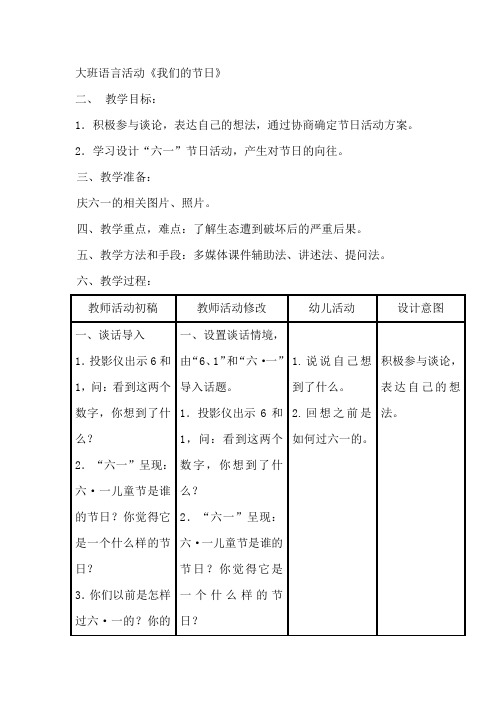 大班语言活动《我们的节日》