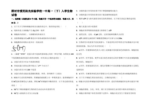 高一生物下学期入学试卷高一全册生物试题 (2)